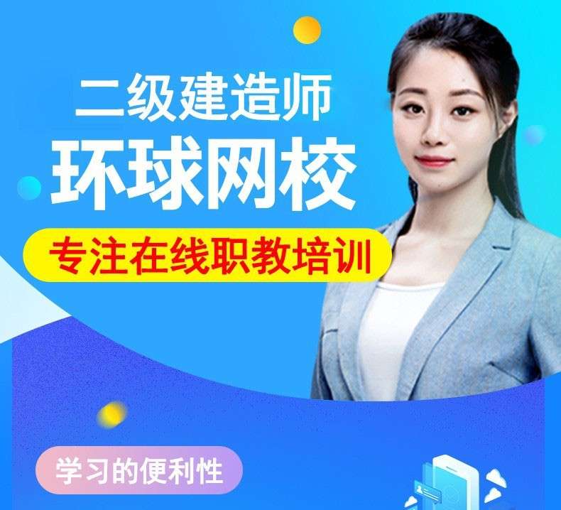 二級建造師面授再教育培訓班與工程班區別,二級建造師面授 第1張 二級建造師面授再教育培訓班與工程班區別,二級建造師面授 第1張