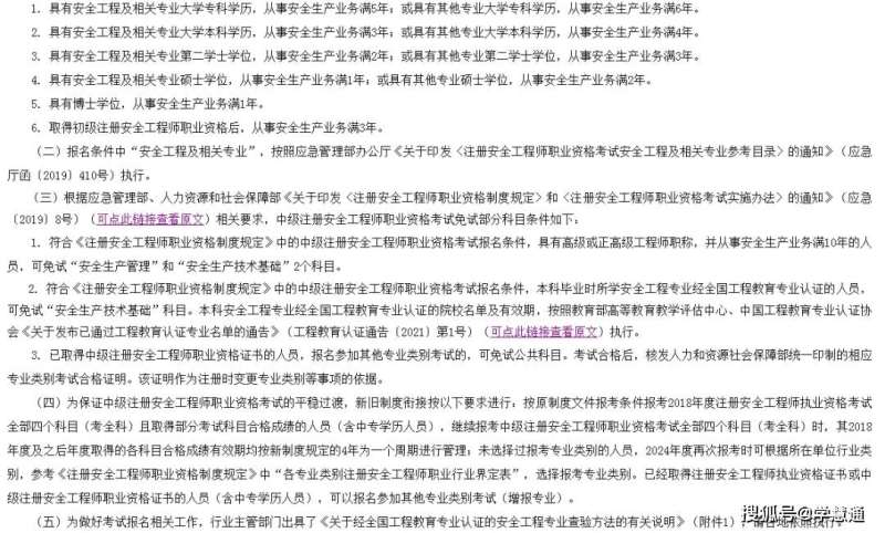 2022年消防安全工程師報名時間及條件,2022年消防安全工程師報名時間  第2張