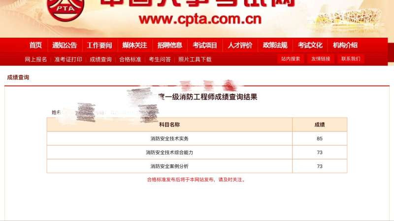 一級(jí)結(jié)構(gòu)工程師成績(jī)滾動(dòng)一級(jí)結(jié)構(gòu)工程師基礎(chǔ)考試成績(jī)單  第1張