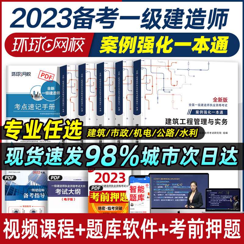 環(huán)球網(wǎng)校一級(jí)建造師怎么樣環(huán)球網(wǎng)校一級(jí)建造師老師排名  第1張