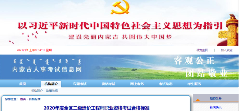 內蒙古造價工程師報名條件及費用內蒙古造價工程師報名條件 第1張 內蒙古造價工程師報名條件及費用內蒙古造價工程師報名條件 第1張