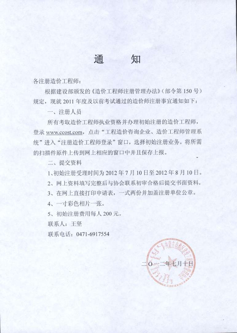 內蒙古造價工程師報名條件及費用內蒙古造價工程師報名條件 第2張 內蒙古造價工程師報名條件及費用內蒙古造價工程師報名條件 第2張