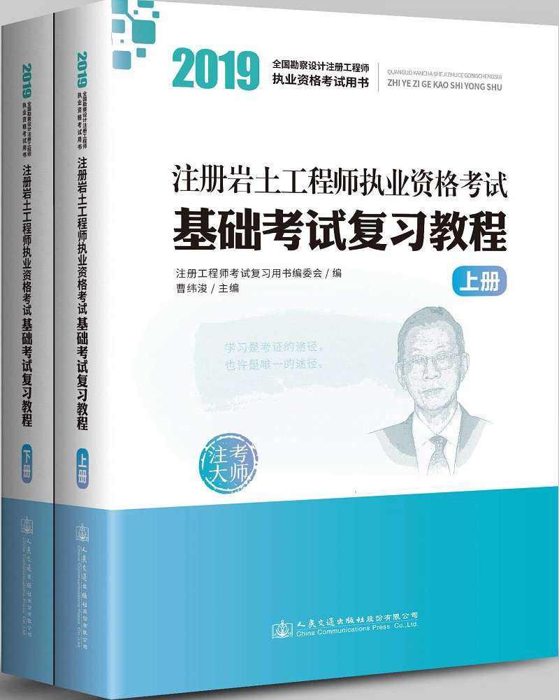 注冊巖土工程師基礎(chǔ)教程注冊巖土工程師教程  第2張