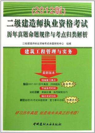 礦業(yè)二級(jí)建造師真題礦業(yè)二級(jí)建造師真題及答案 第2張 礦業(yè)二級(jí)建造師真題礦業(yè)二級(jí)建造師真題及答案 第2張