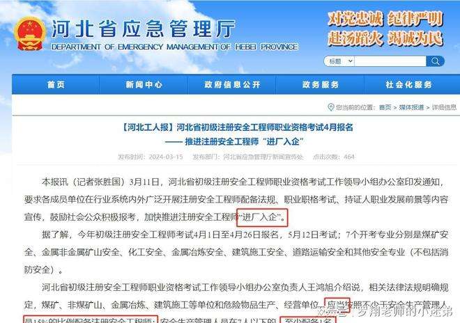 陜西注冊安全工程師報名時間陜西注冊安全工程師報名時間查詢  第1張