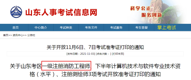 陜西一級消防工程師準考證打印,2021年陜西一級消防工程師報名 第2張 陜西一級消防工程師準考證打印,2021年陜西一級消防工程師報名 第2張