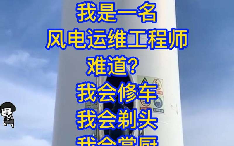 風電工程師薪資待遇,風電結構工程師 第2張 風電工程師薪資待遇,風電結構工程師 第2張