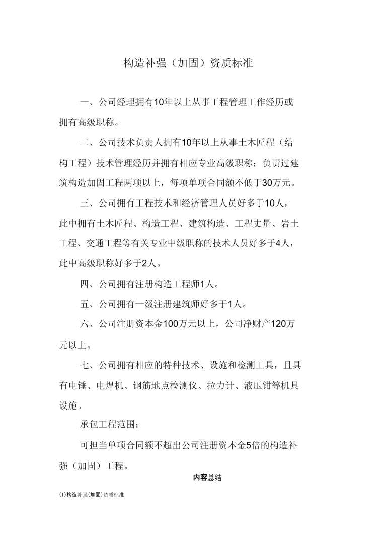 二級注冊結構工程師加固,二級注冊結構工程師新增規范  第1張