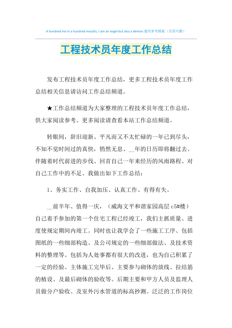 巖土工程師業(yè)績,巖土工程工程師評審技術(shù)總結(jié)  第1張