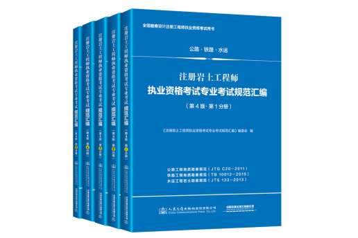 巖土工程師的書在哪里買的,巖土工程師的書在哪里買 第2張 巖土工程師的書在哪里買的,巖土工程師的書在哪里買 第2張