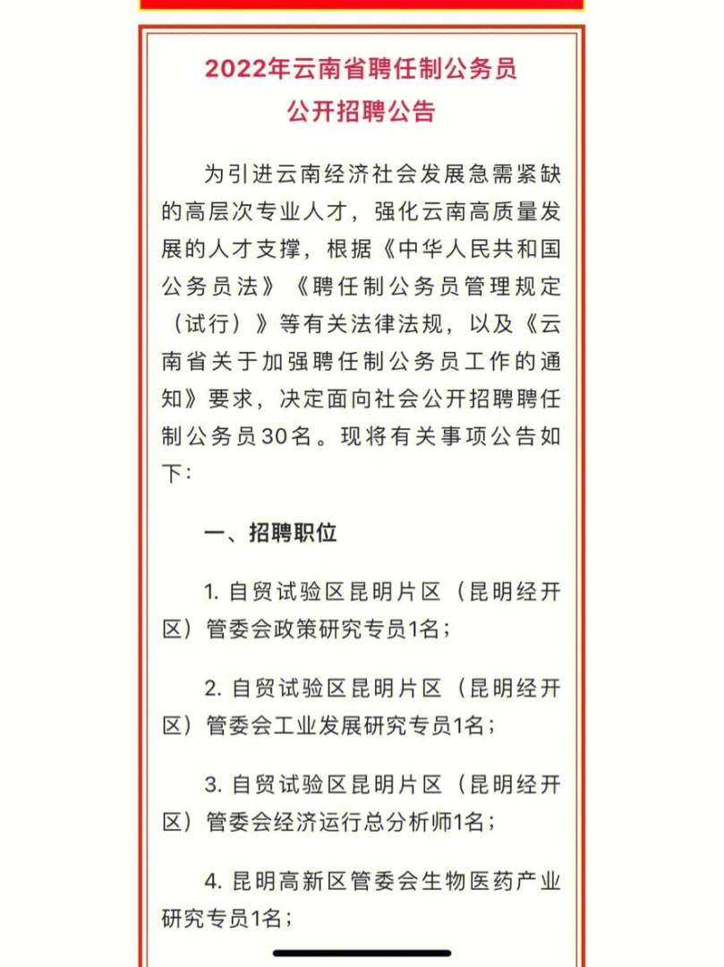 云南注冊巖土工程師招聘2022,云南注冊巖土工程師招聘2022公告 第2張 云南注冊巖土工程師招聘2022,云南注冊巖土工程師招聘2022公告 第2張