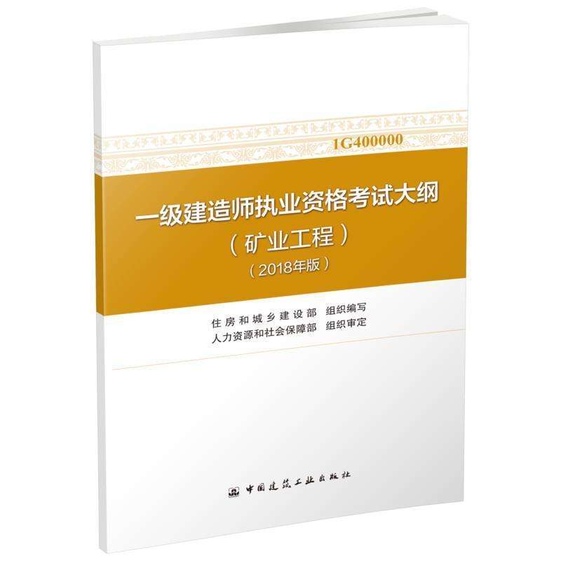 注冊一級建造師考試大綱注冊一級建造師考試大綱在哪里看 第1張 注冊一級建造師考試大綱注冊一級建造師考試大綱在哪里看 第1張