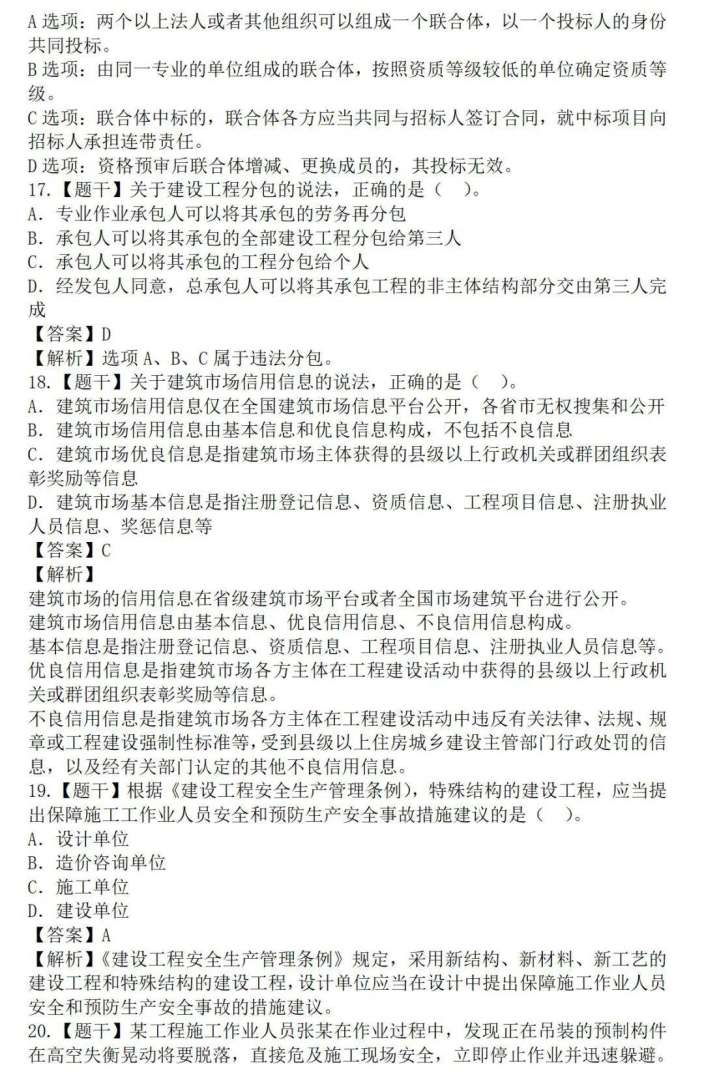 二級建造師市政真題2024,二級建造師市政真題  第1張