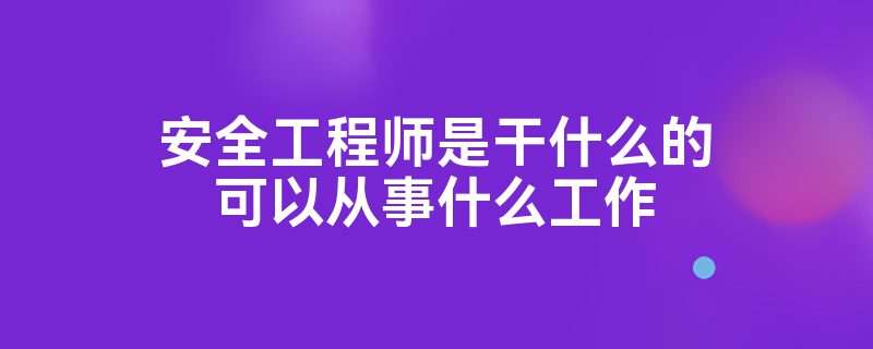 監理造價安全工程師考試時間監理造價安全工程師  第1張