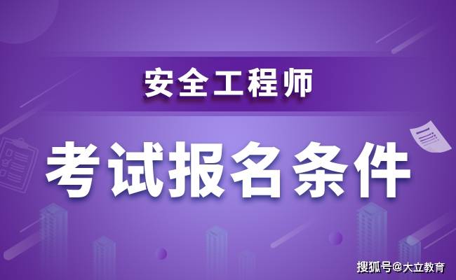 海南省注冊安全工程師報(bào)名,海南省注冊安全工程師  第2張