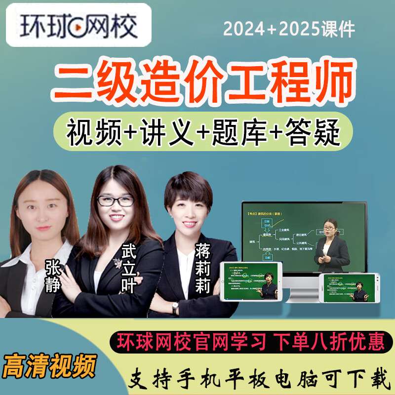 二級造價工程師網課二級造價工程師網課李輕舟視頻  第1張