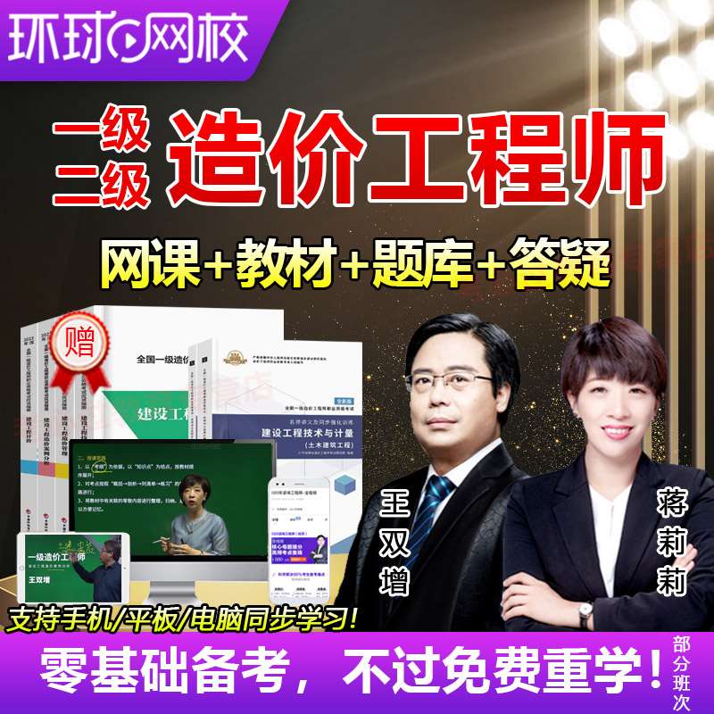 二級造價工程師網課二級造價工程師網課李輕舟視頻  第2張
