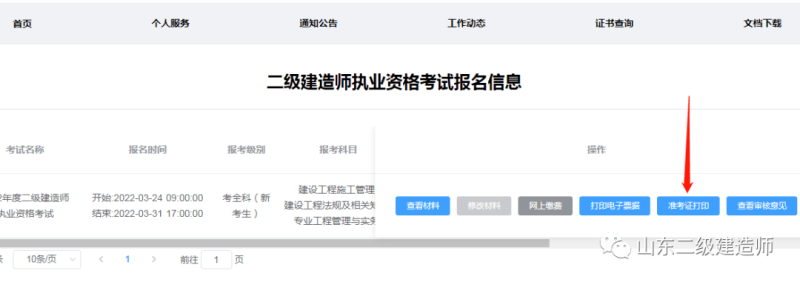 甘肅二級建造師準考證打印地點,甘肅二級建造師準考證打印時間 第2張 甘肅二級建造師準考證打印地點,甘肅二級建造師準考證打印時間 第2張