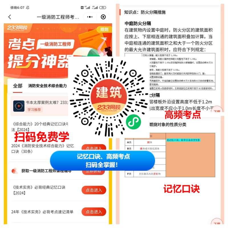 消防工程師網(wǎng)校推薦,消防工程師哪家網(wǎng)課好 第1張 消防工程師網(wǎng)校推薦,消防工程師哪家網(wǎng)課好 第1張