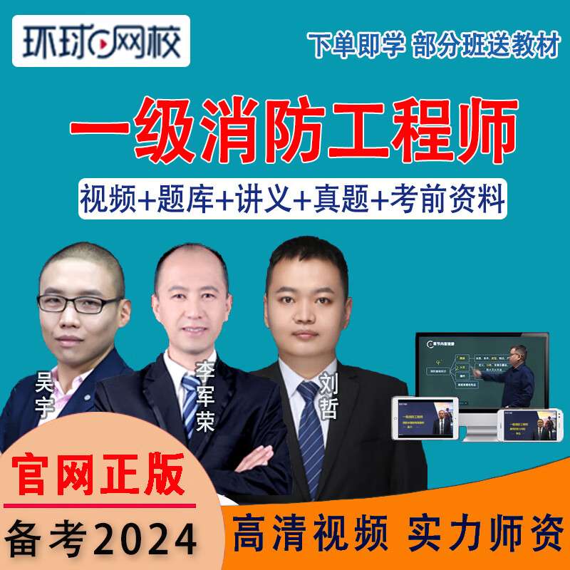 消防工程師網(wǎng)校推薦,消防工程師哪家網(wǎng)課好 第2張 消防工程師網(wǎng)校推薦,消防工程師哪家網(wǎng)課好 第2張