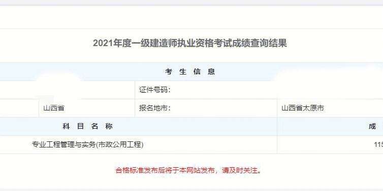 山東一級建造師成績查詢入口官網,山東一級建造師成績查詢 第2張 山東一級建造師成績查詢入口官網,山東一級建造師成績查詢 第2張