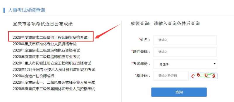 造價工程師證書查詢平臺,造價工程師真偽查詢  第2張