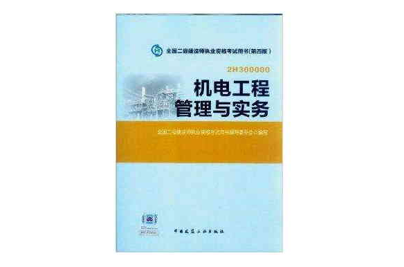 2022年二級(jí)建造師書籍,全國(guó)二級(jí)建造師書籍  第2張