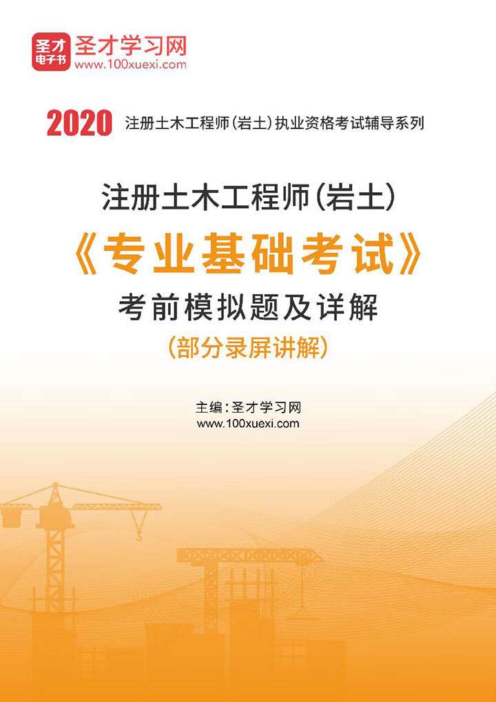 注冊巖土工程師2020報名人數(shù)多少注冊巖土工程師2020報名人數(shù) 第1張 注冊巖土工程師2020報名人數(shù)多少注冊巖土工程師2020報名人數(shù) 第1張