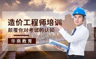 造價工程師先學那個專業,造價工程師先學那個 第1張 造價工程師先學那個專業,造價工程師先學那個 第1張