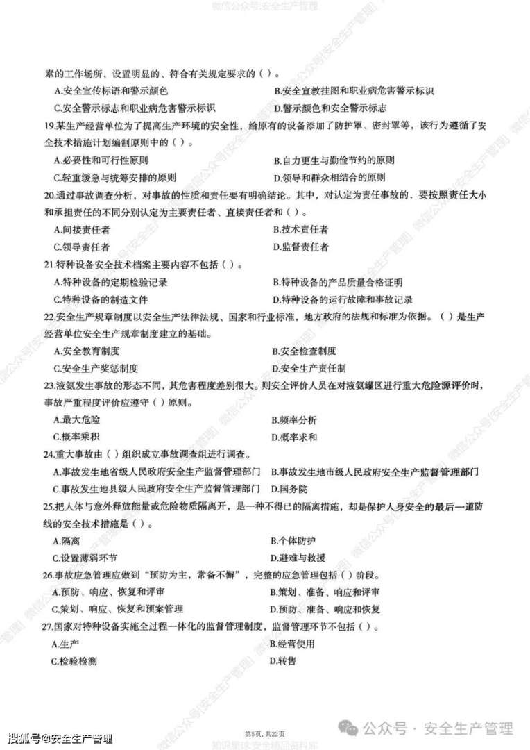 注冊安全工程師考試具體時間注冊安全工程師考試安排 第2張 注冊安全工程師考試具體時間注冊安全工程師考試安排 第2張