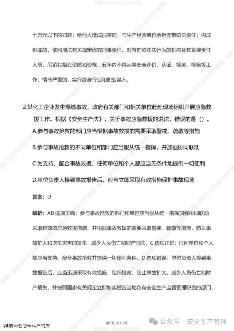 注冊安全工程師有沒有真題注冊安全工程師卷子 第1張 注冊安全工程師有沒有真題注冊安全工程師卷子 第1張