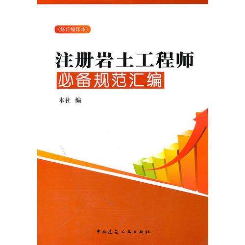 巖土工程師教材目錄,巖土工程師本書籍 第2張 巖土工程師教材目錄,巖土工程師本書籍 第2張