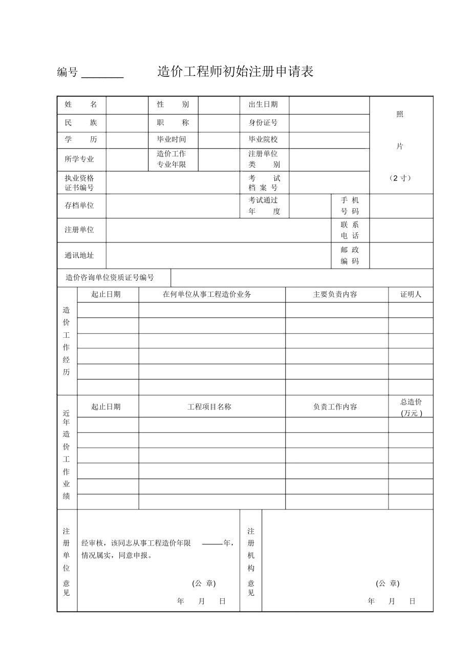 造價(jià)工程師編號(hào)規(guī)則是什么造價(jià)工程師編號(hào)  第1張