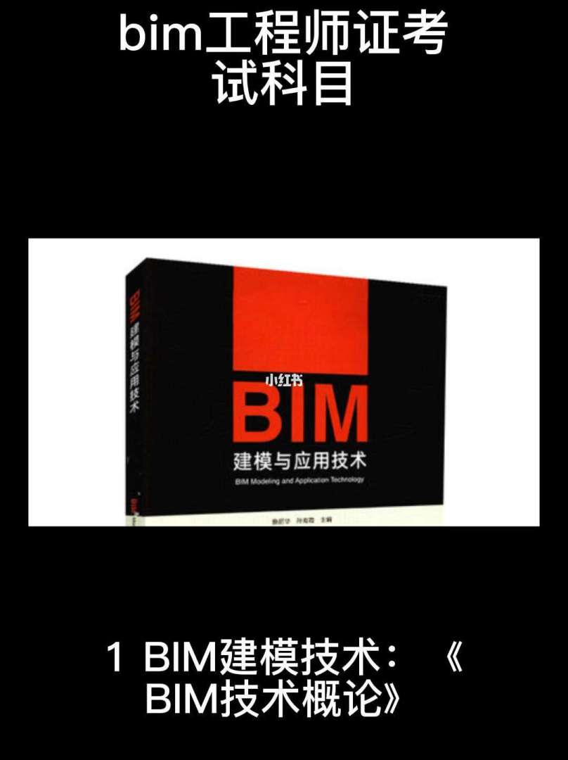 bim工程師建模試卷bim建模師考試時(shí)間 第1張 bim工程師建模試卷bim建模師考試時(shí)間 第1張