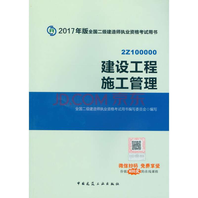 二級建造師市政工程書籍有哪些二級建造師市政工程書籍 第2張 二級建造師市政工程書籍有哪些二級建造師市政工程書籍 第2張