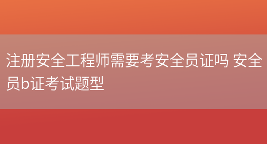45歲考注冊安全工程師50歲考安全工程師好找嗎 第1張 45歲考注冊安全工程師50歲考安全工程師好找嗎 第1張