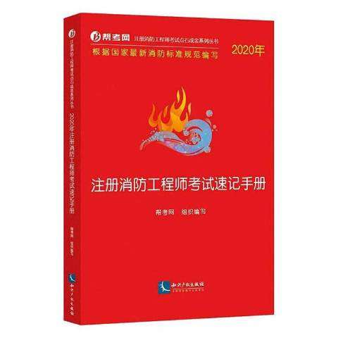 考消防工程師需要具備哪些條件考消防工程師證需要哪些條件 第1張 考消防工程師需要具備哪些條件考消防工程師證需要哪些條件 第1張