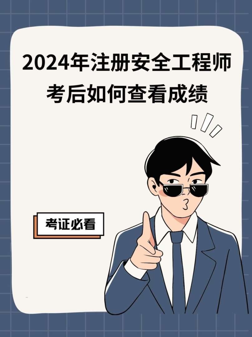 怎樣考安全工程師,考安全工程師需要什么條件? 第2張 怎樣考安全工程師,考安全工程師需要什么條件? 第2張