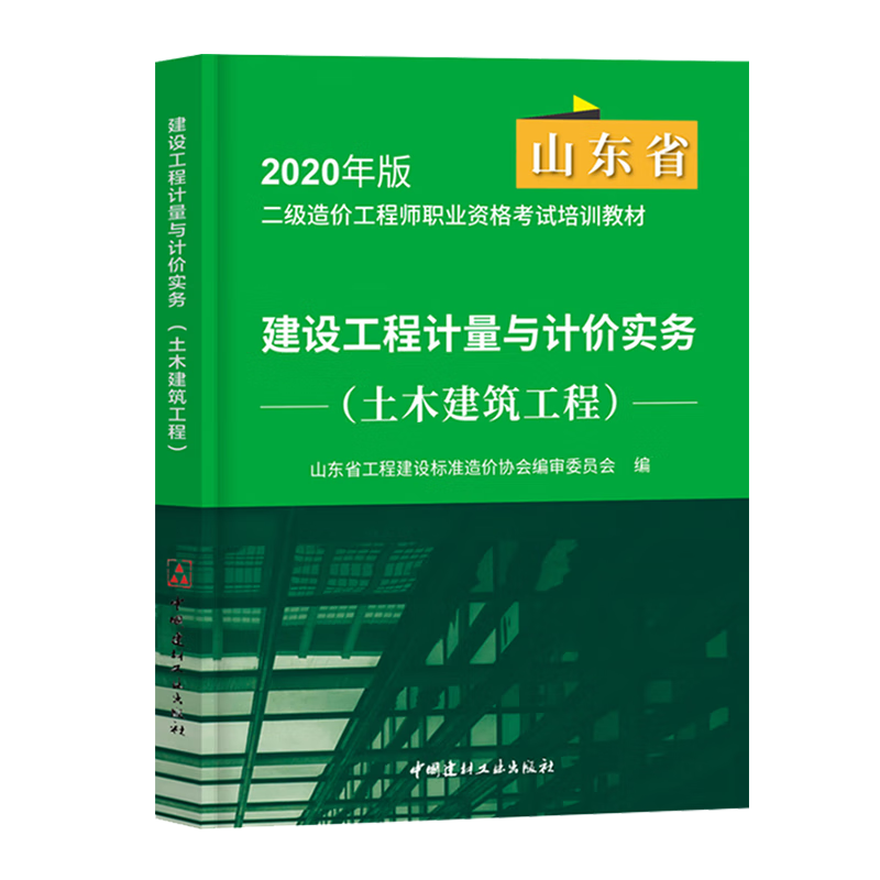 二級(jí)造價(jià)工程師習(xí)題,二級(jí)造價(jià)工程師考試科目題型  第2張