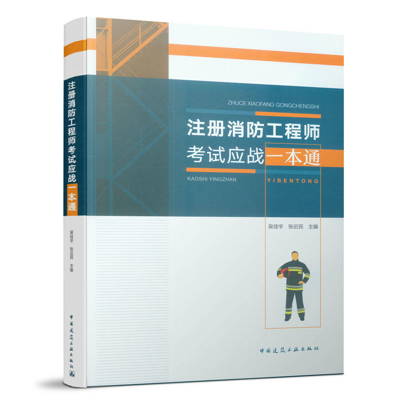 二級消防工程師考試都考什么二級消防工程師考試科目及合格標(biāo)準(zhǔn)  第1張