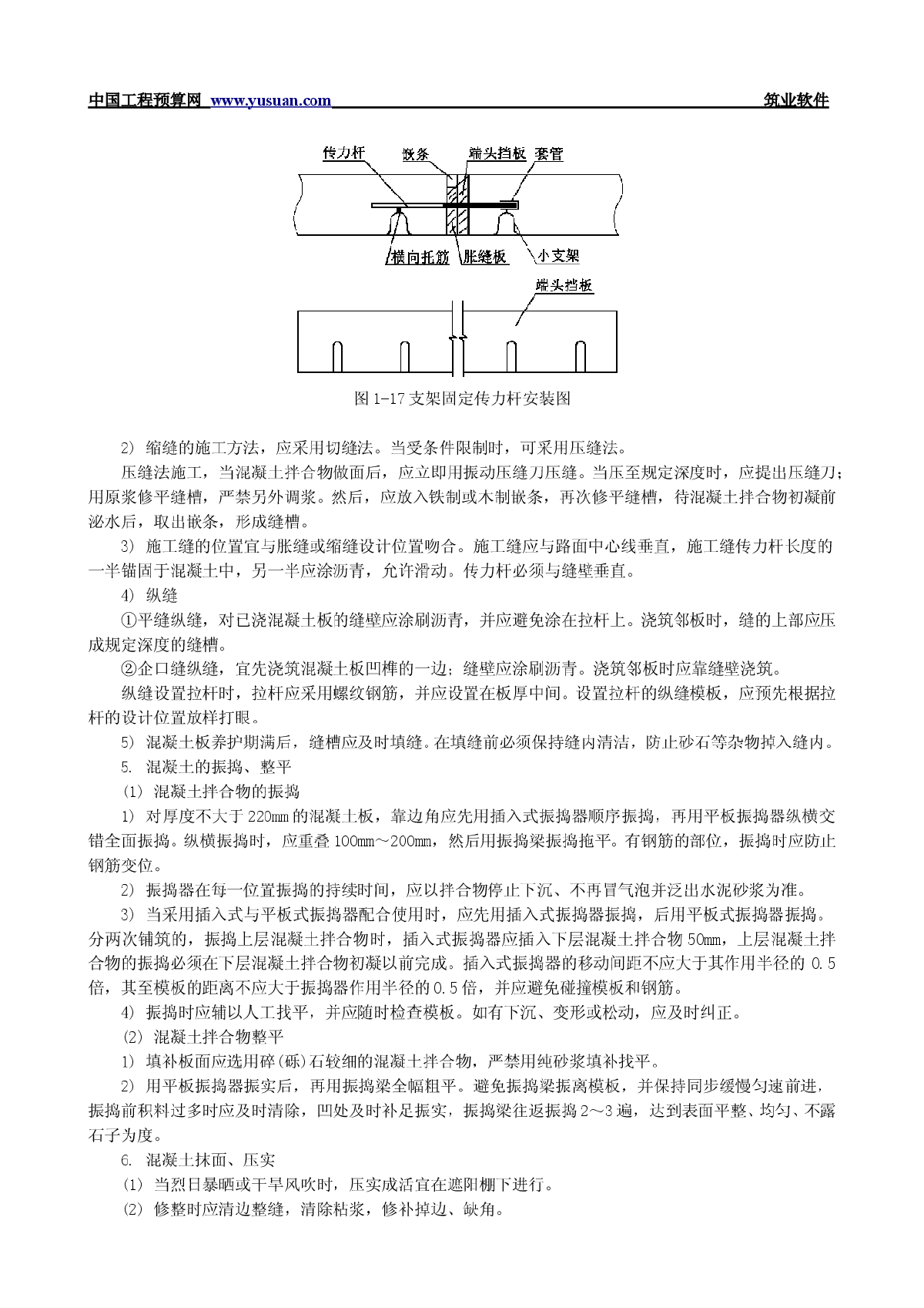 混凝土路面施工規范混凝土路面施工規范2018 第1張 混凝土路面施工規范混凝土路面施工規范2018 第1張
