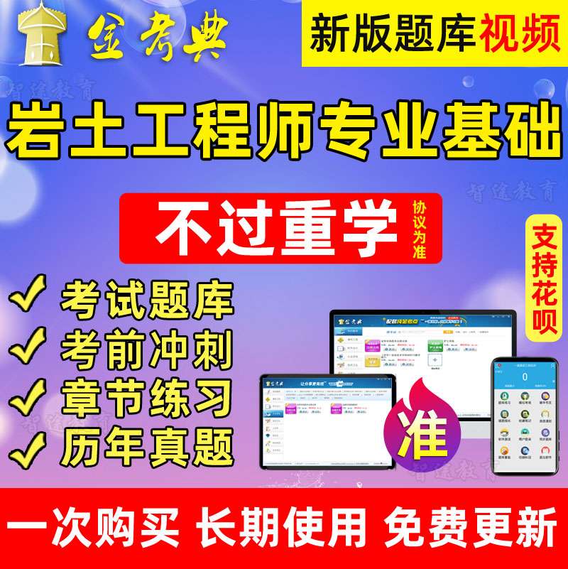巖土工程師基礎考試總分,巖土工程師基礎多少分算合格 第1張 巖土工程師基礎考試總分,巖土工程師基礎多少分算合格 第1張