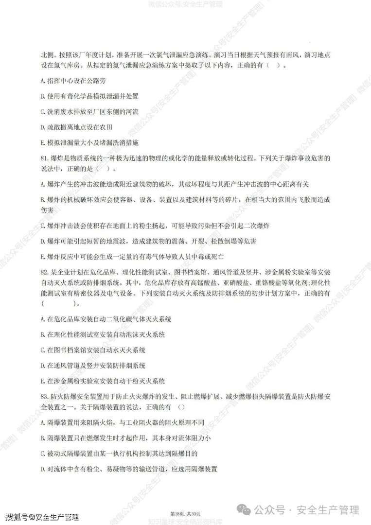 注冊安全工程師模擬題注冊安全工程師模擬題庫訓練  第2張