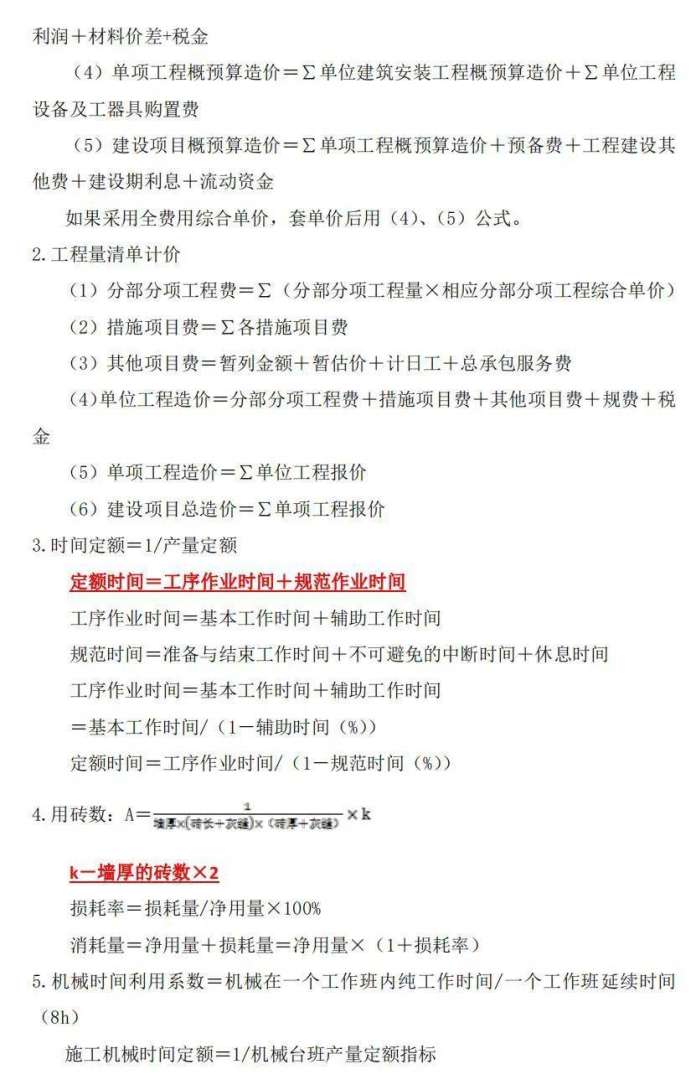 一級造價工程師備考時間小時,一級造價工程師考試科目時間安排 第1張 一級造價工程師備考時間小時,一級造價工程師考試科目時間安排 第1張