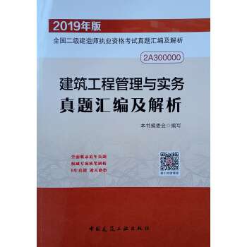 二級造價工程師2019教材二級造價師pdf2019教材 第2張 二級造價工程師2019教材二級造價師pdf2019教材 第2張