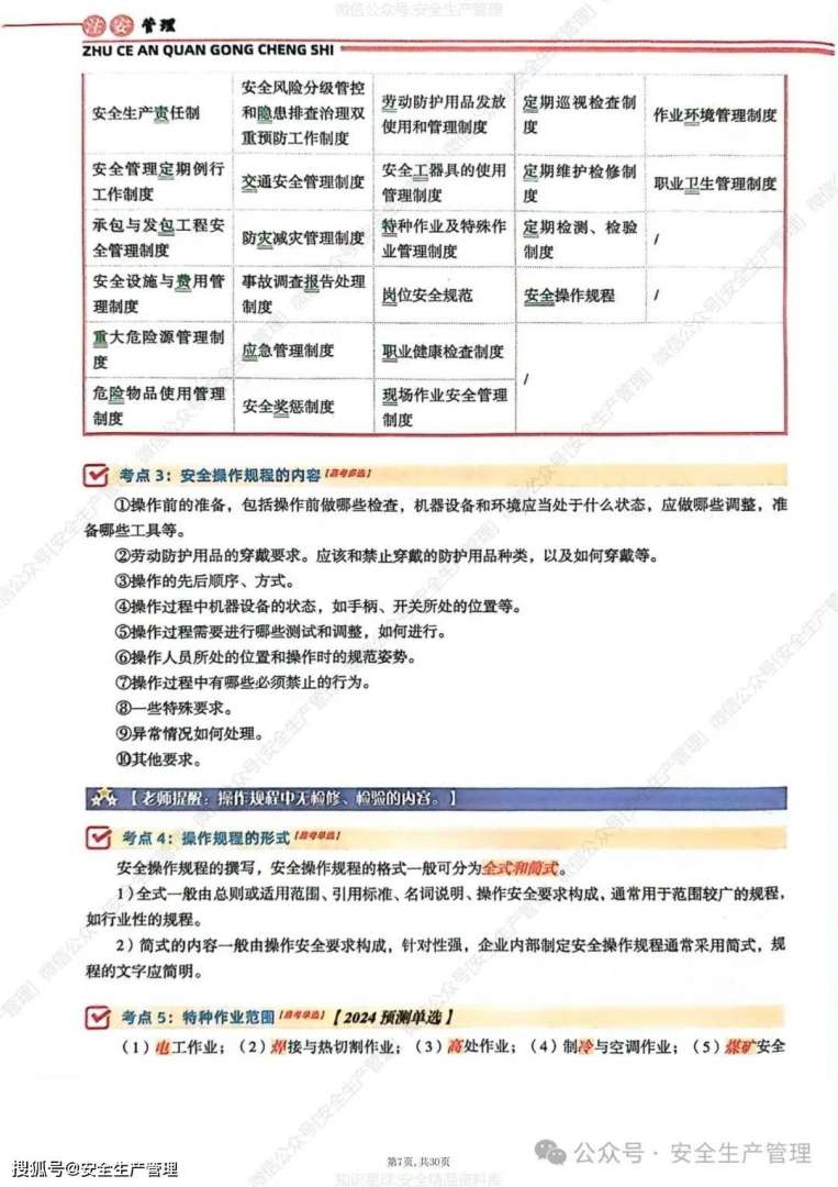 注冊安全工程師歷年考試真題及答案匯總,歷年注冊安全工程師合格標準 第2張 注冊安全工程師歷年考試真題及答案匯總,歷年注冊安全工程師合格標準 第2張