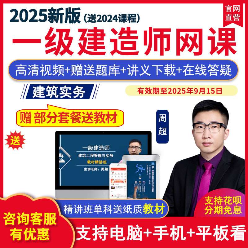 一級建造師網絡培訓網校,一級建造師網絡課程 第1張 一級建造師網絡培訓網校,一級建造師網絡課程 第1張