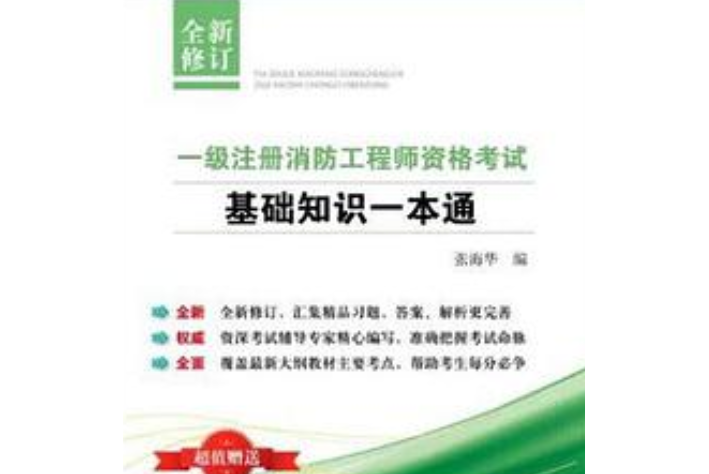 消防工程師證怎么考去哪里考消防工程師證怎么考去哪里考呢 第1張 消防工程師證怎么考去哪里考消防工程師證怎么考去哪里考呢 第1張