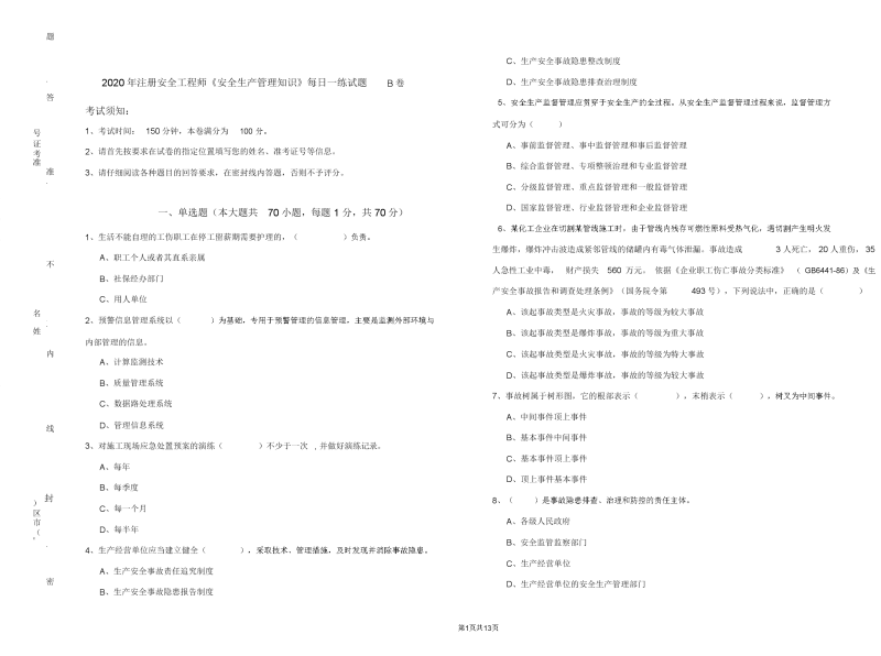 安全工程師試題及答案,安全工程師每日一練 第1張 安全工程師試題及答案,安全工程師每日一練 第1張