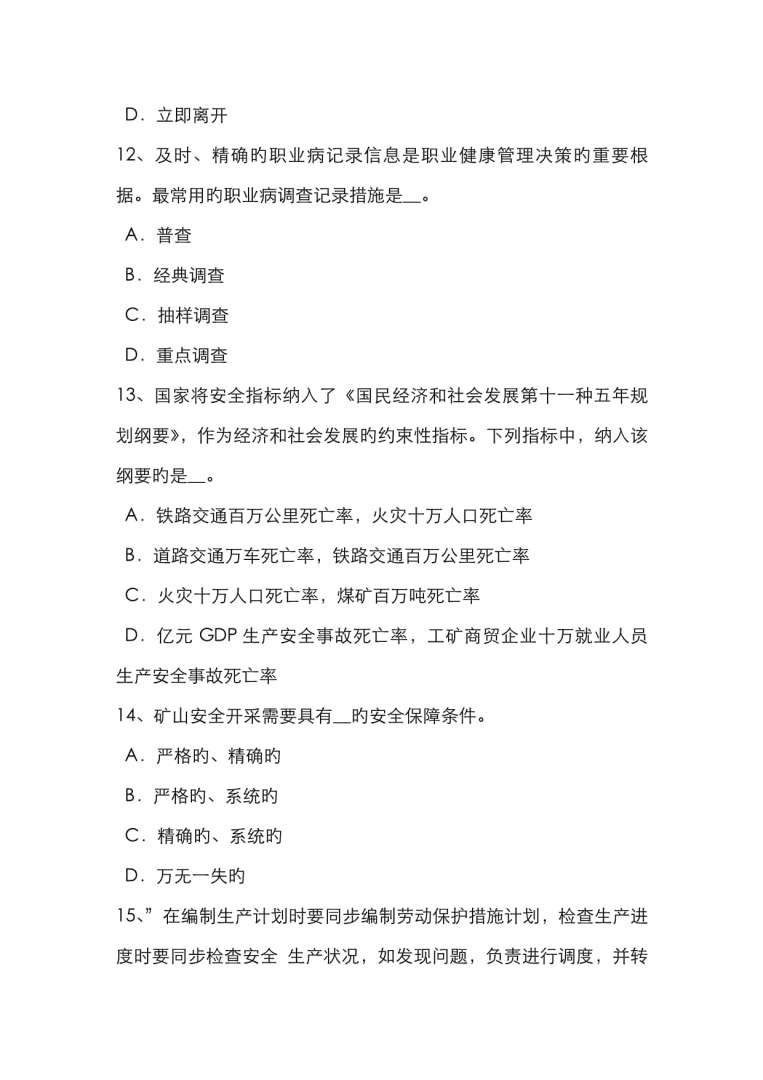 新疆安全工程師考試時(shí)間新疆安全工程師  第2張